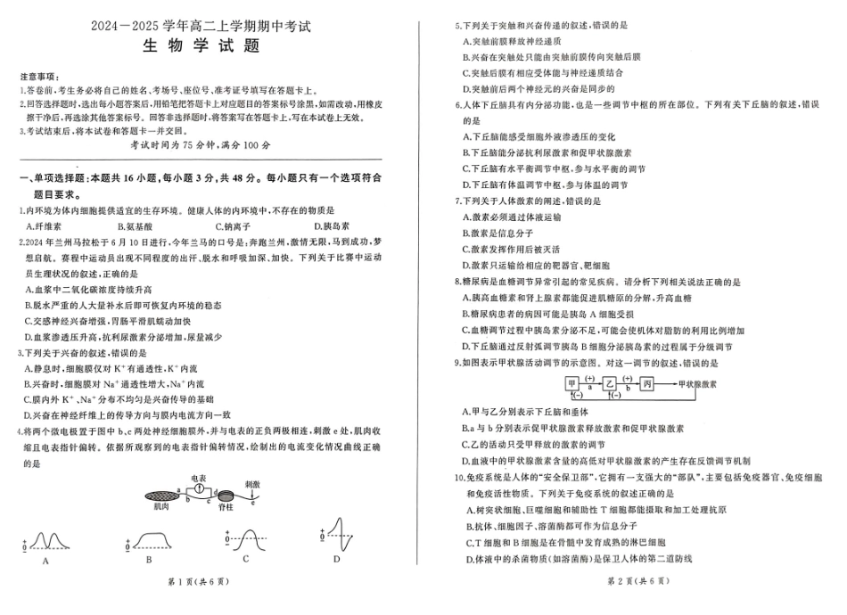 百师联盟2024-2025学年高二上学期11月期中考试生物.pdf_第1页