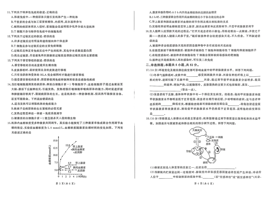 百师联盟2024-2025学年高二上学期11月期中考试生物.pdf_第2页