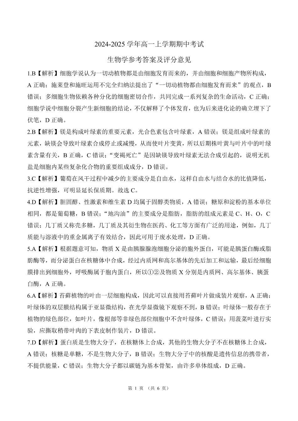 百师联盟2024-2025学年高二上学期11月期中考试生物答案.pdf_第1页