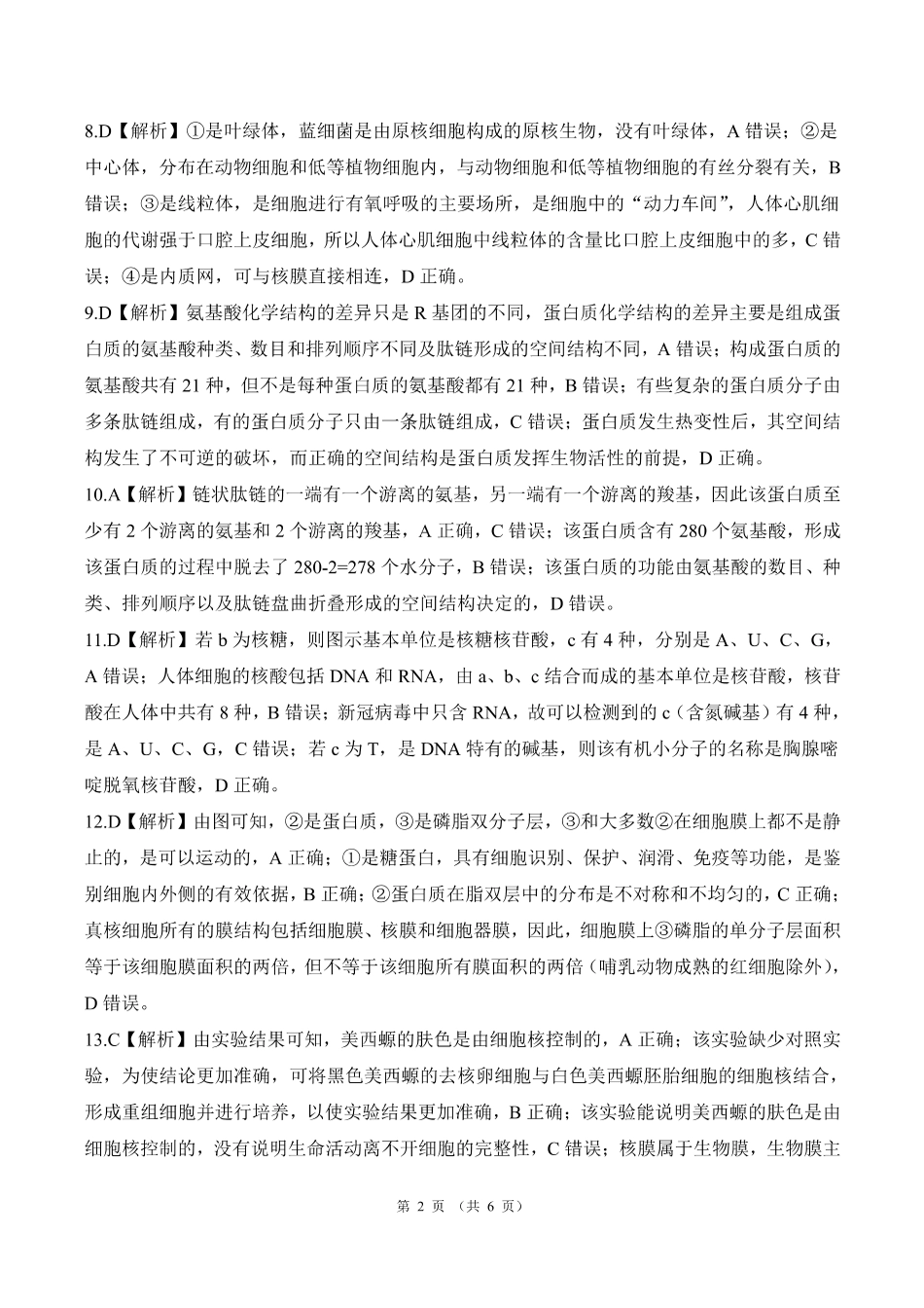 百师联盟2024-2025学年高二上学期11月期中考试生物答案.pdf_第2页