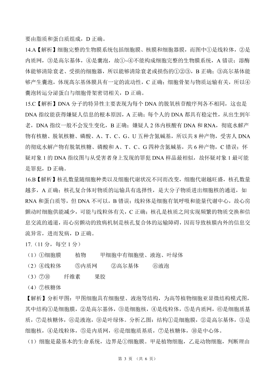 百师联盟2024-2025学年高二上学期11月期中考试生物答案.pdf_第3页