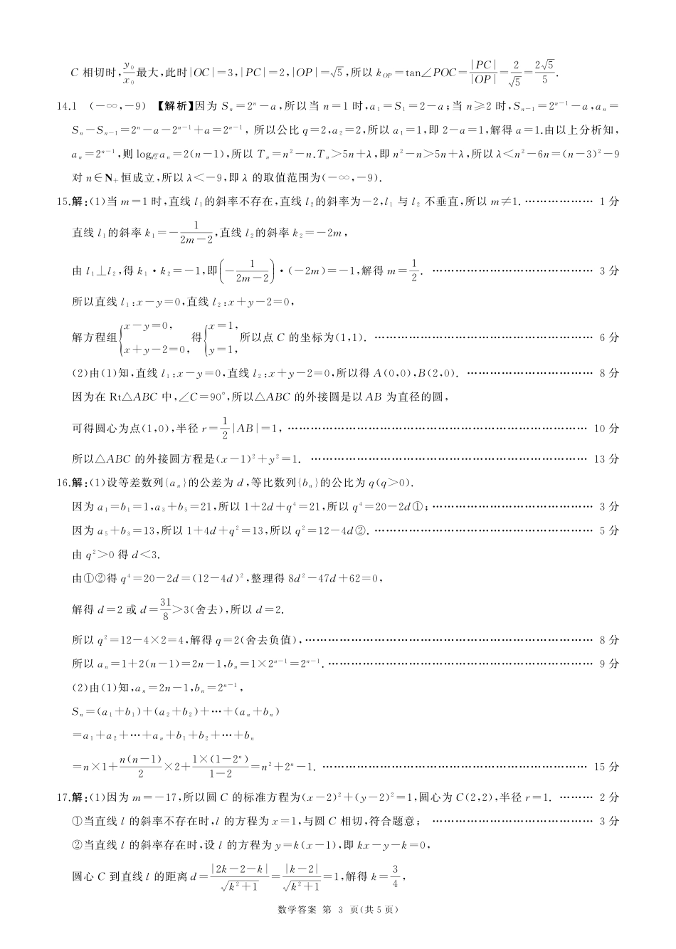 百师联盟2024-2025学年高二上学期11月期中考试数学答案.pdf_第3页