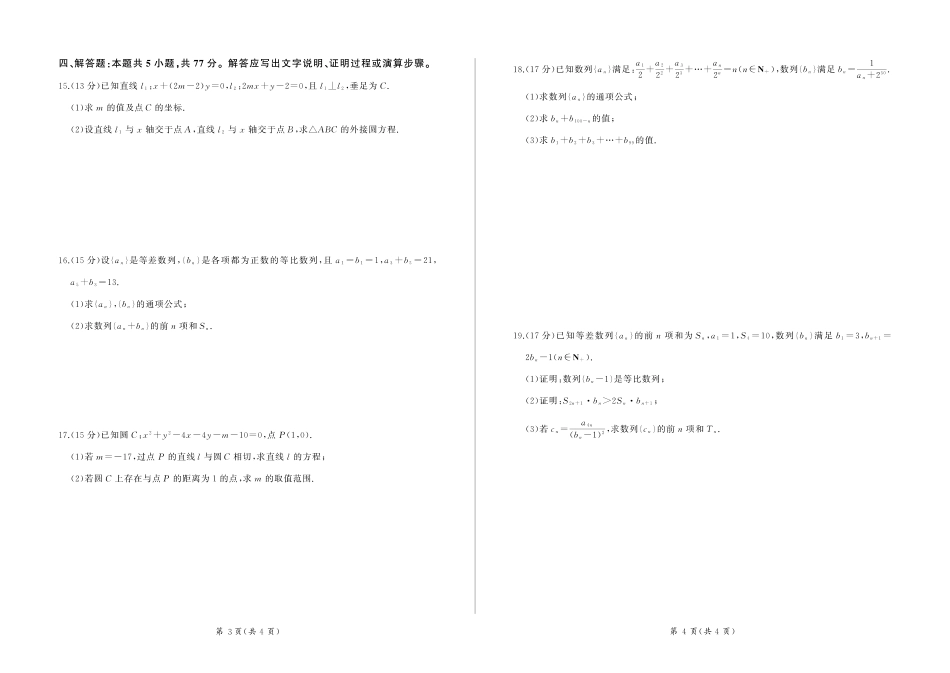 百师联盟2024-2025学年高二上学期11月期中考试数学试题.pdf_第2页