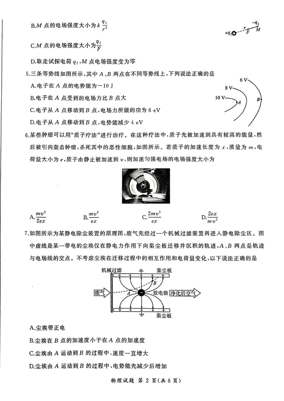 百师联盟2024-2025学年高二上学期11月期中考试物理.pdf_第2页