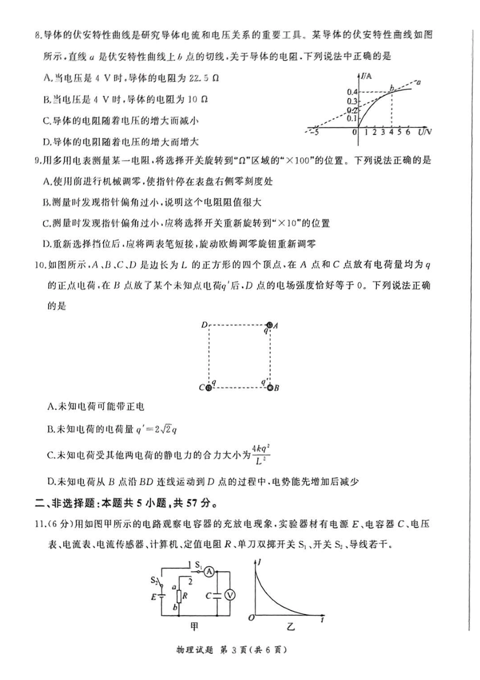 百师联盟2024-2025学年高二上学期11月期中考试物理.pdf_第3页