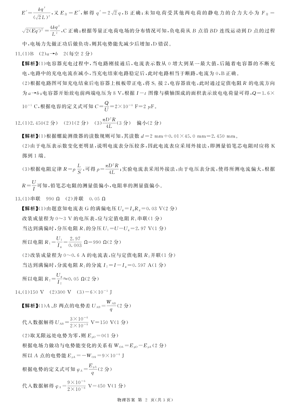 百师联盟2024-2025学年高二上学期11月期中考试物理答案.pdf_第2页
