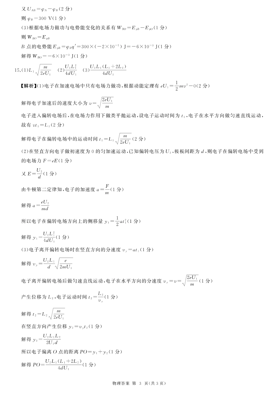 百师联盟2024-2025学年高二上学期11月期中考试物理答案.pdf_第3页