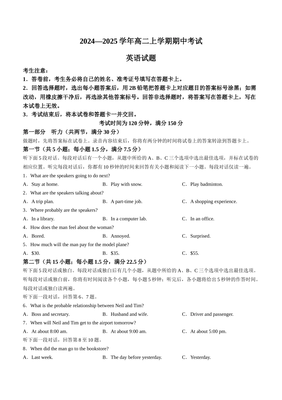 百师联盟2024-2025学年高二上学期11月期中考试英语试题.docx_第1页