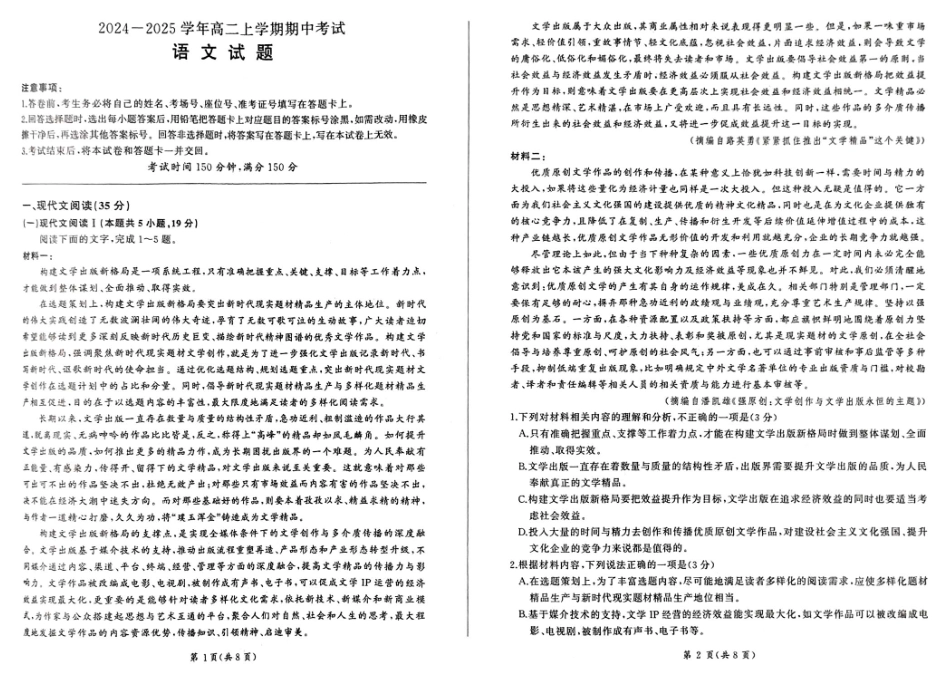 百师联盟2024-2025学年高二上学期11月期中考试语文.pdf_第1页