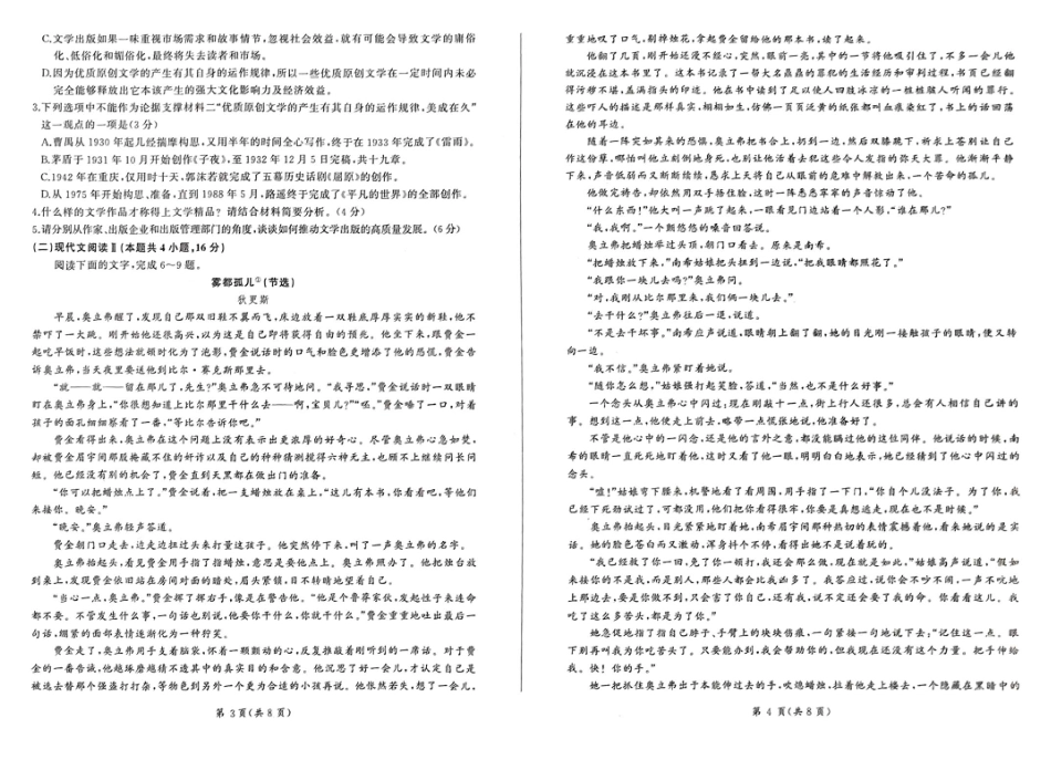 百师联盟2024-2025学年高二上学期11月期中考试语文.pdf_第2页