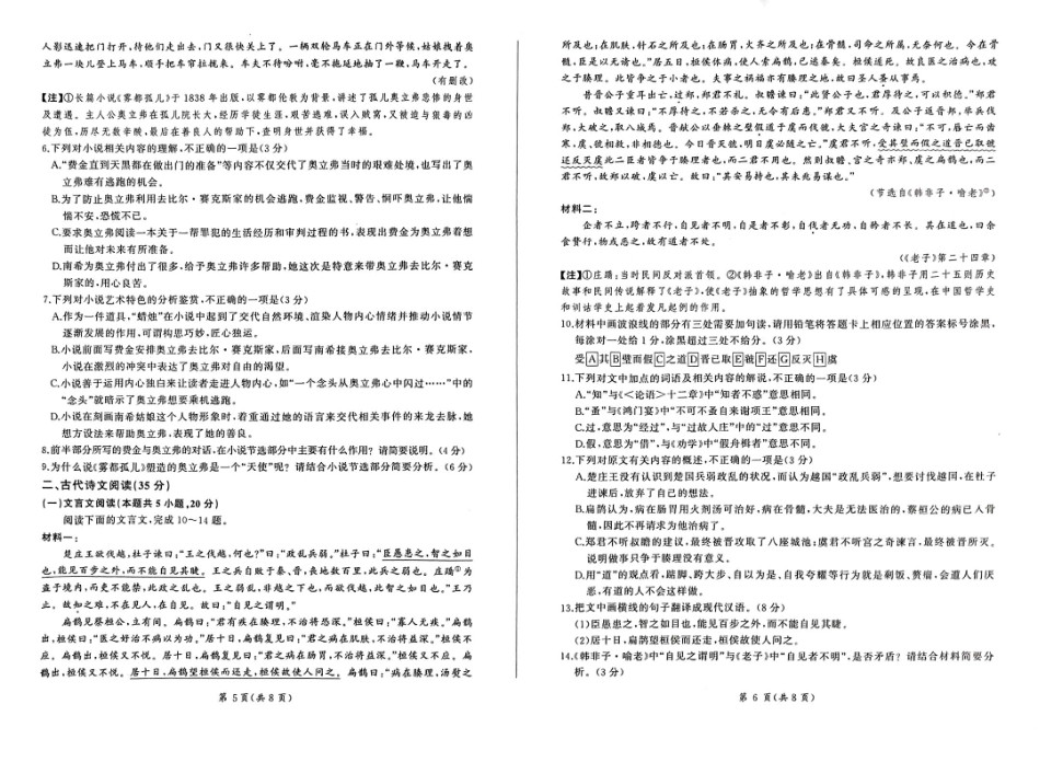 百师联盟2024-2025学年高二上学期11月期中考试语文.pdf_第3页