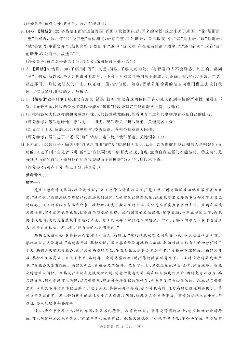 百师联盟2024-2025学年高二上学期11月期中考试语文答案.pdf_第2页
