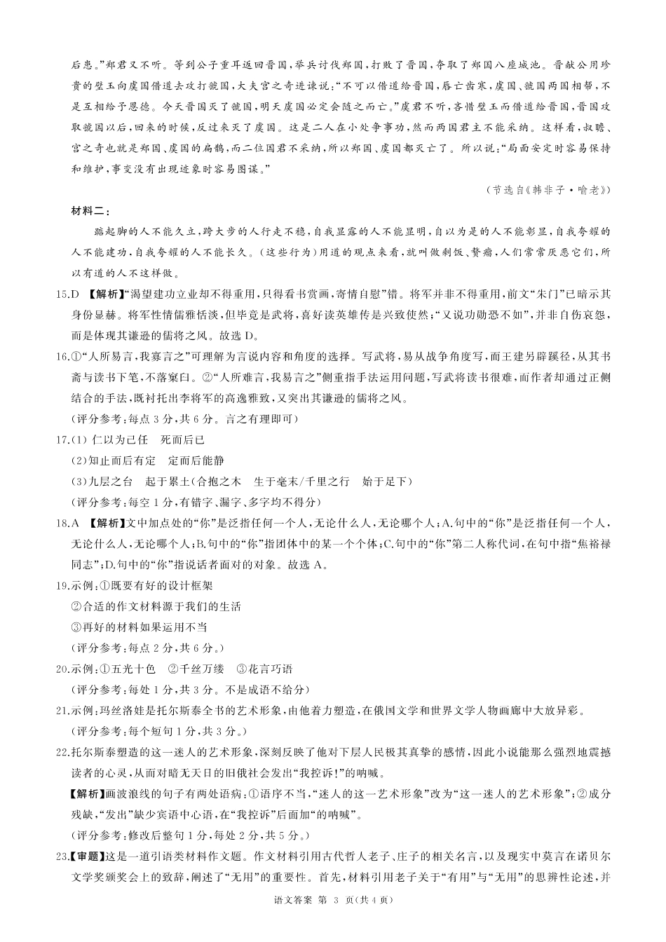 百师联盟2024-2025学年高二上学期11月期中考试语文答案.pdf_第3页