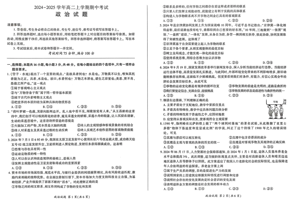百师联盟2024-2025学年高二上学期11月期中考试政治.pdf_第1页