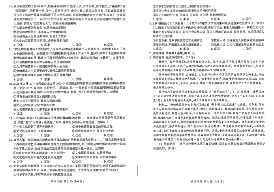 百师联盟2024-2025学年高二上学期11月期中考试政治.pdf_第2页