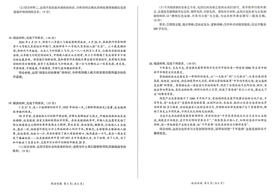 百师联盟2024-2025学年高二上学期11月期中考试政治.pdf_第3页