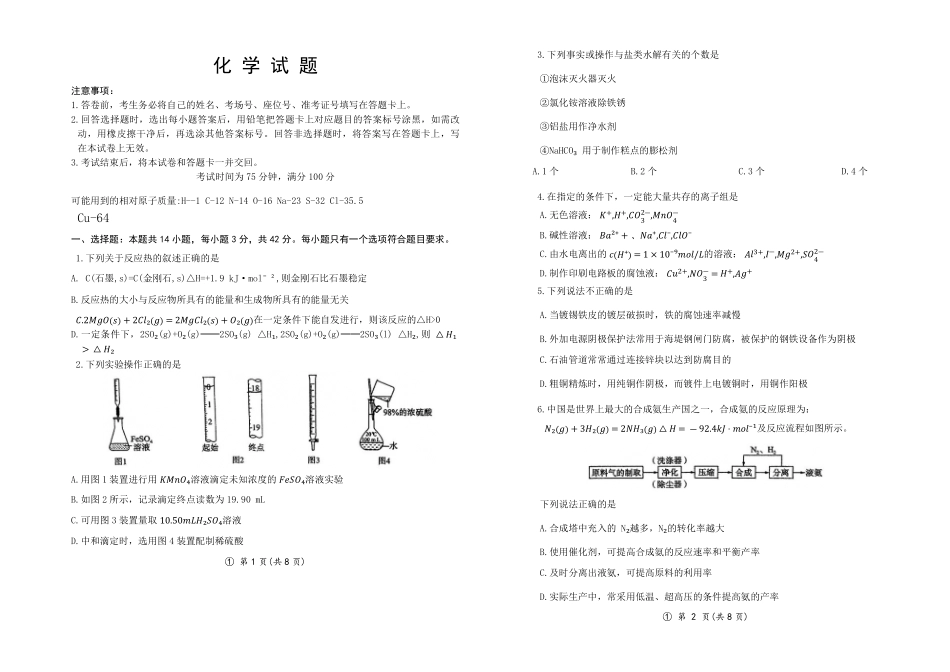 百师联盟2024-2025学年高二上学期12月期中检测(HN)化学无答案.pdf_第1页