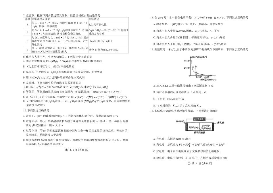 百师联盟2024-2025学年高二上学期12月期中检测(HN)化学无答案.pdf_第2页