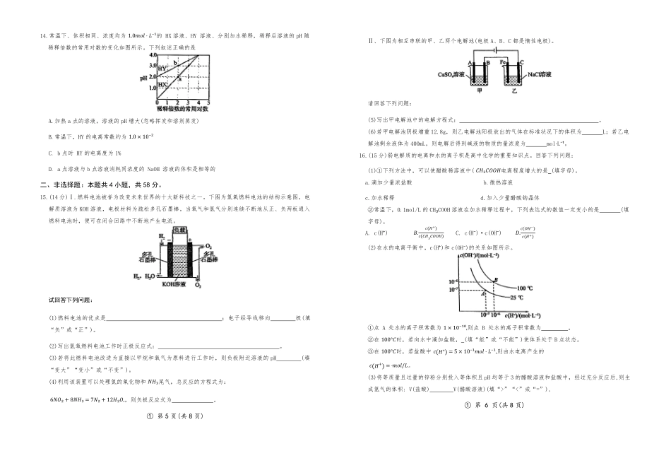 百师联盟2024-2025学年高二上学期12月期中检测(HN)化学无答案.pdf_第3页