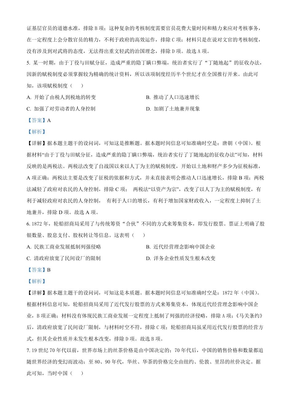 百师联盟2024-2025学年高二上学期12月期中检测(HN)历史试题含解析.pdf_第3页