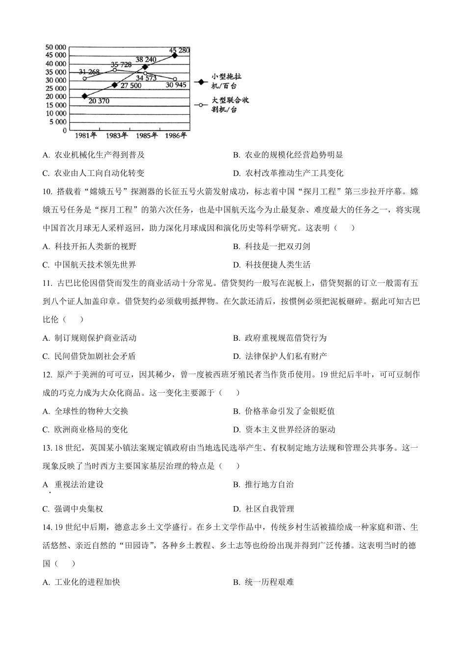 百师联盟2024-2025学年高二上学期12月期中检测(HN)历史试题无答案.pdf_第3页
