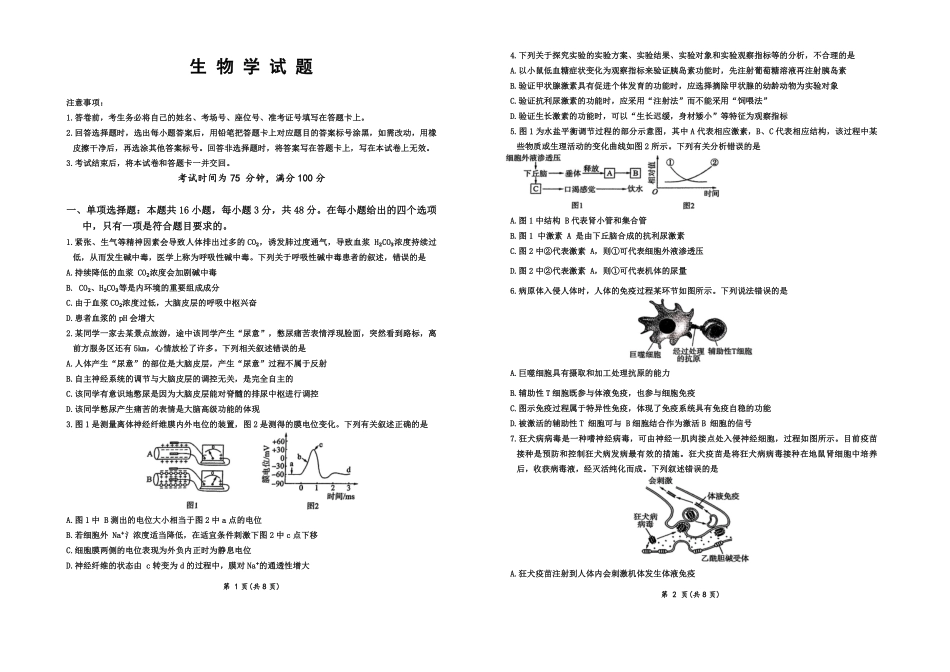 百师联盟2024-2025学年高二上学期12月期中检测(HN)生物无答案.pdf_第1页