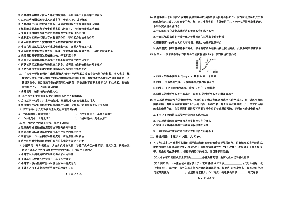 百师联盟2024-2025学年高二上学期12月期中检测(HN)生物无答案.pdf_第2页