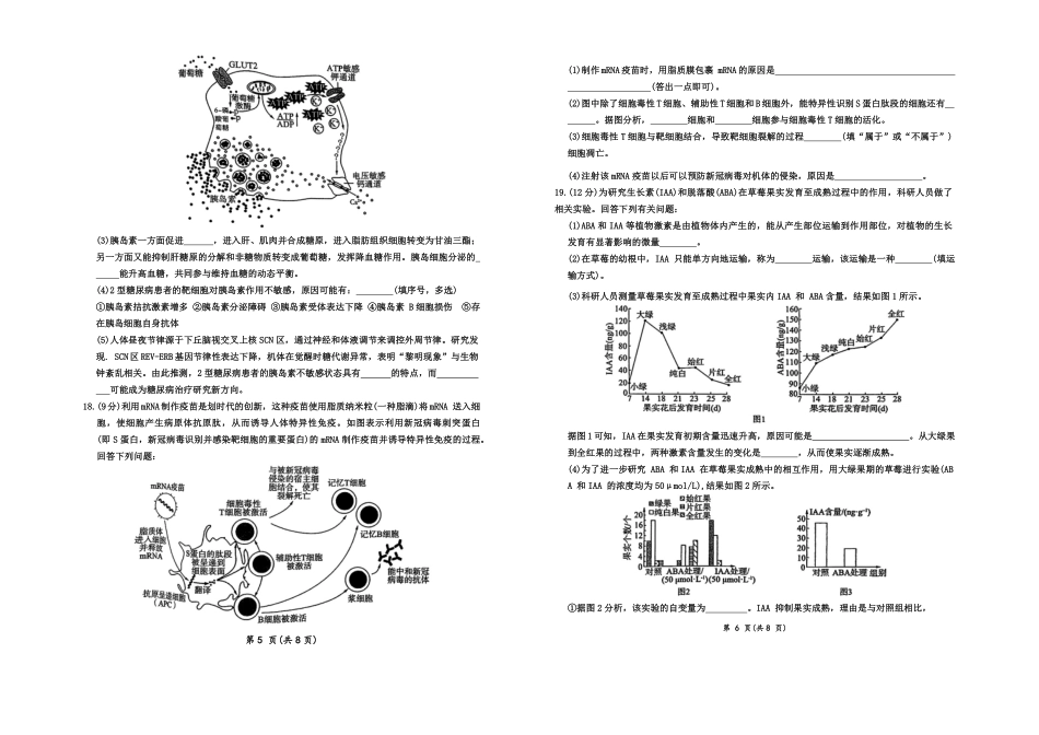 百师联盟2024-2025学年高二上学期12月期中检测(HN)生物无答案.pdf_第3页