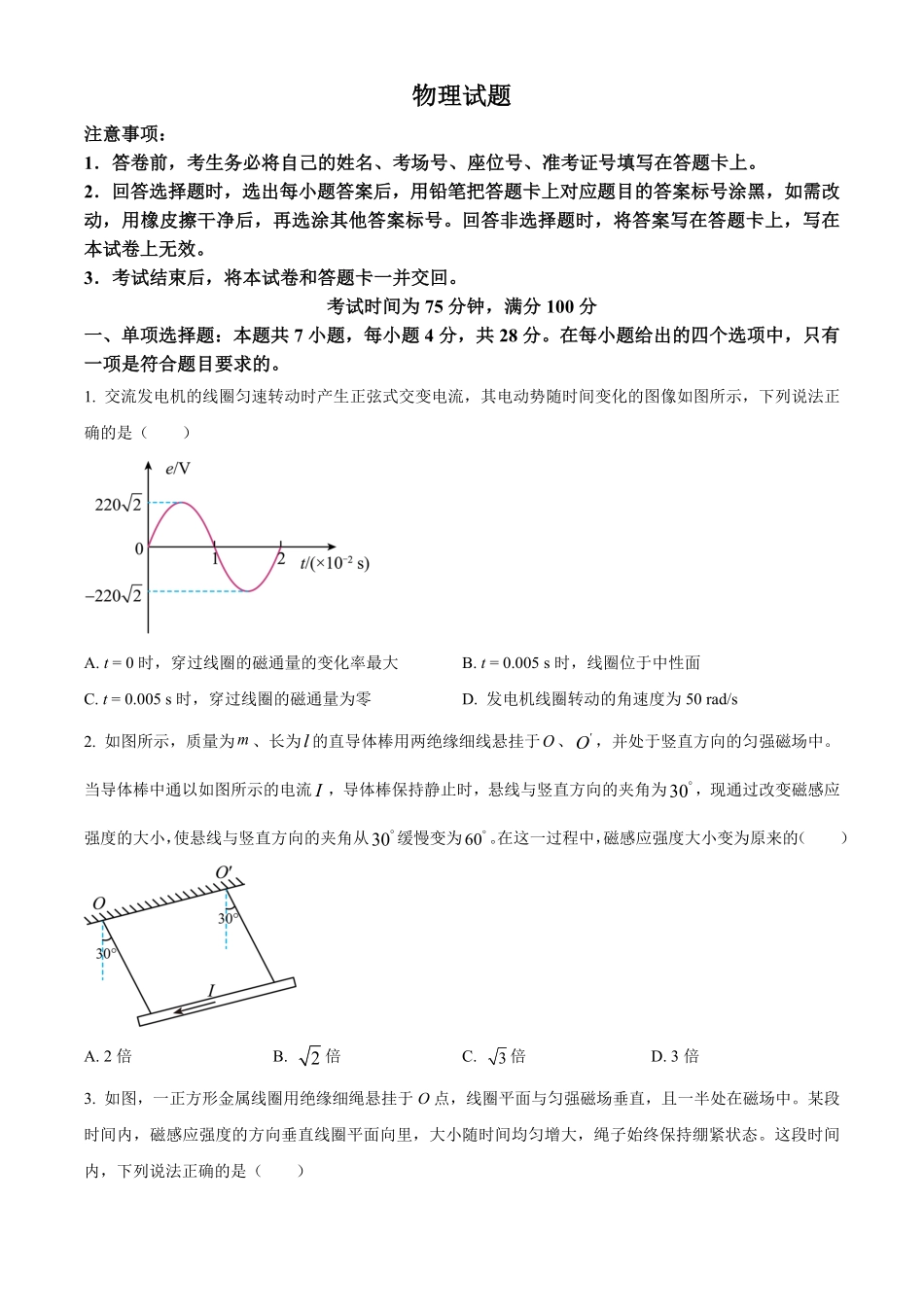 百师联盟2024-2025学年高二上学期12月期中检测(HN)物理试题无答案.pdf_第1页