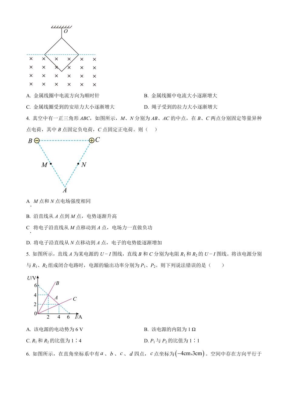 百师联盟2024-2025学年高二上学期12月期中检测(HN)物理试题无答案.pdf_第2页