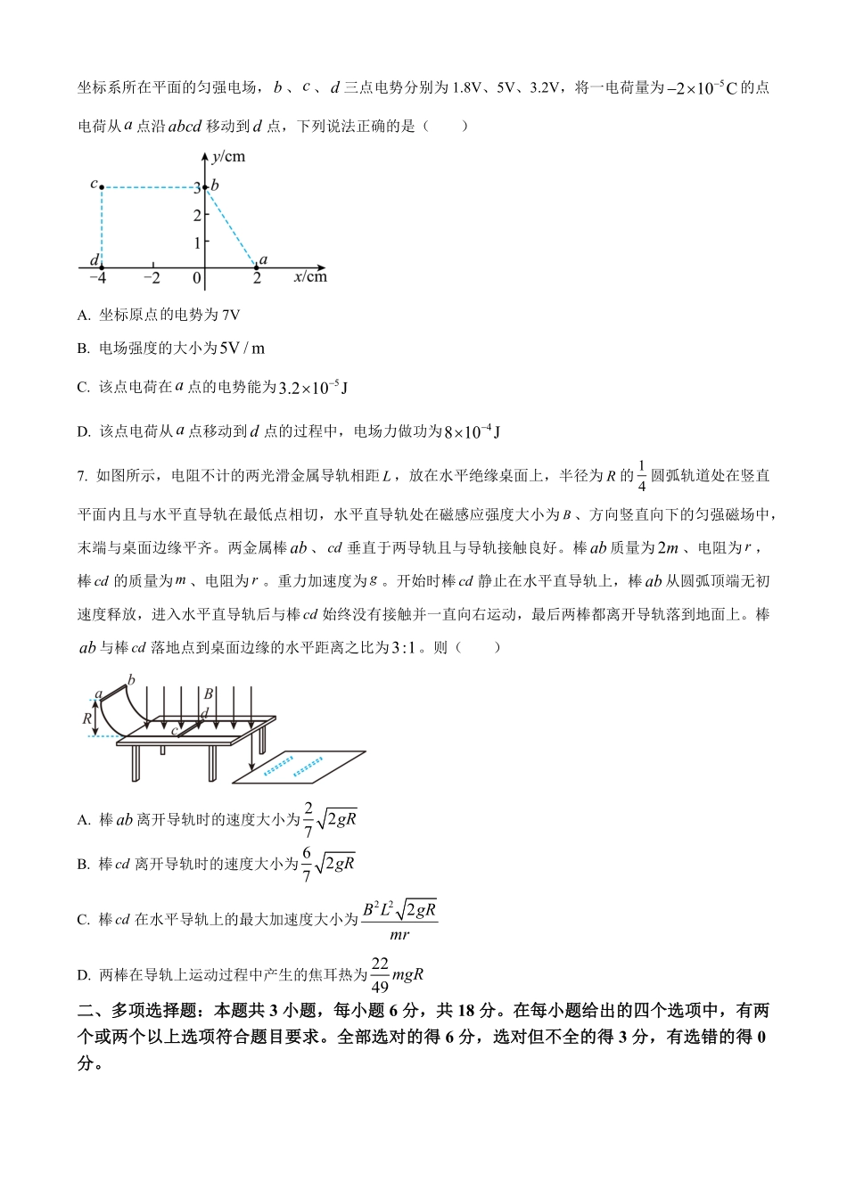 百师联盟2024-2025学年高二上学期12月期中检测(HN)物理试题无答案.pdf_第3页