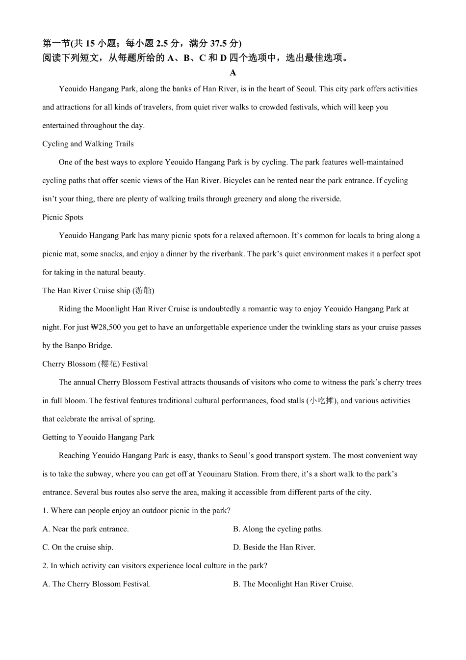 百师联盟2024-2025学年高二上学期12月期中检测(HN)英语试题无答案.pdf_第3页