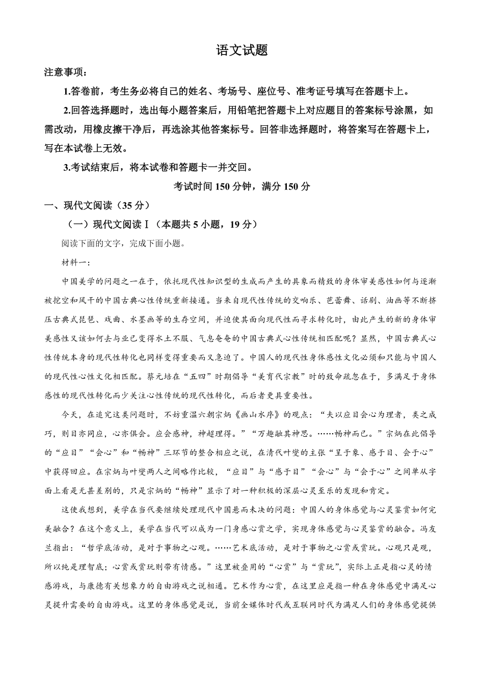 百师联盟2024-2025学年高二上学期12月期中检测(HN)语文试题含解析.pdf_第1页