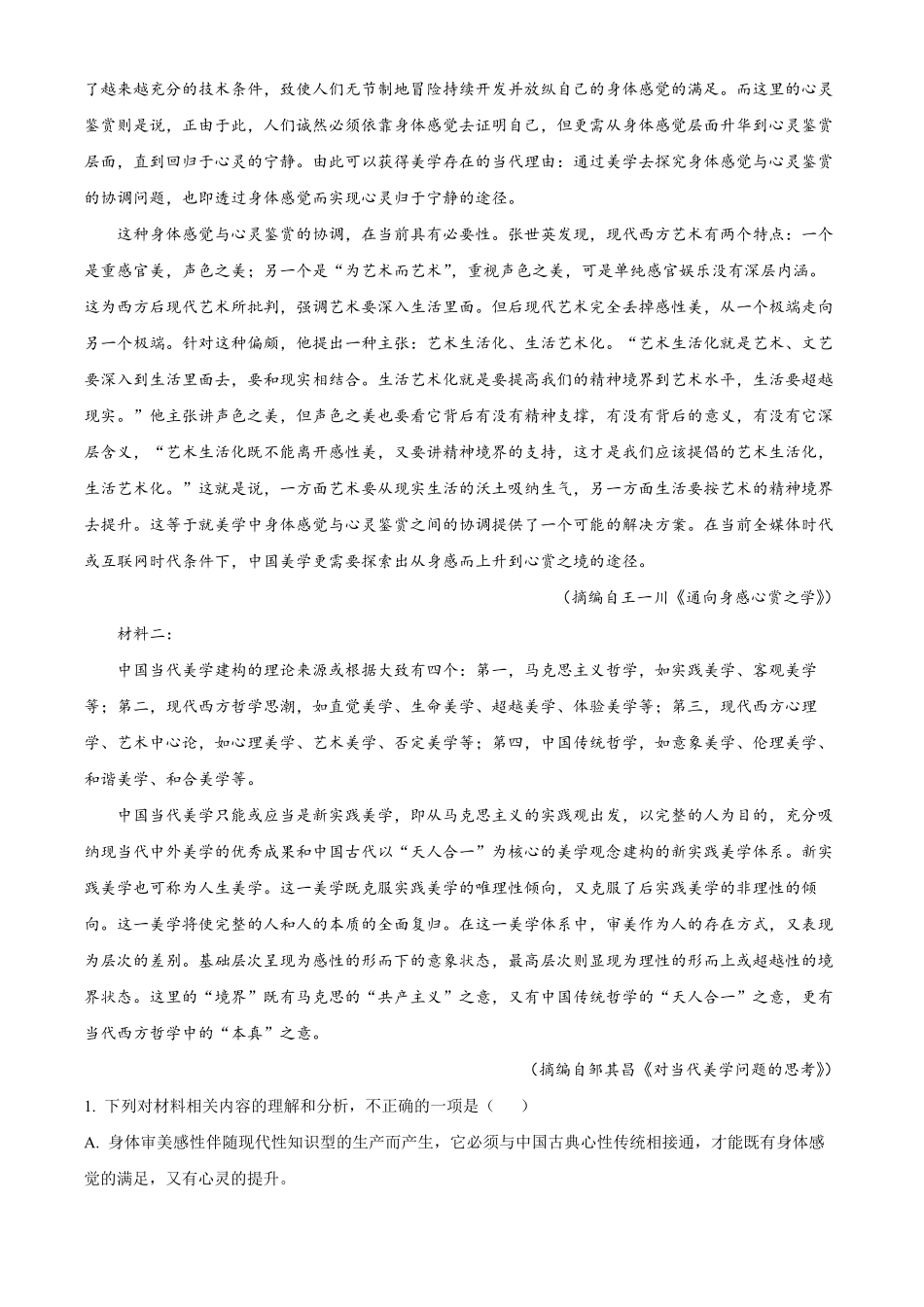 百师联盟2024-2025学年高二上学期12月期中检测(HN)语文试题无答案.pdf_第2页