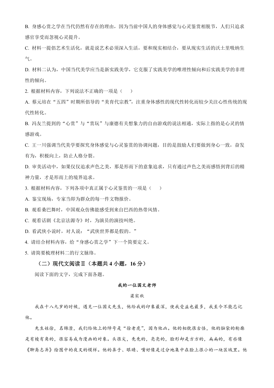 百师联盟2024-2025学年高二上学期12月期中检测(HN)语文试题无答案.pdf_第3页