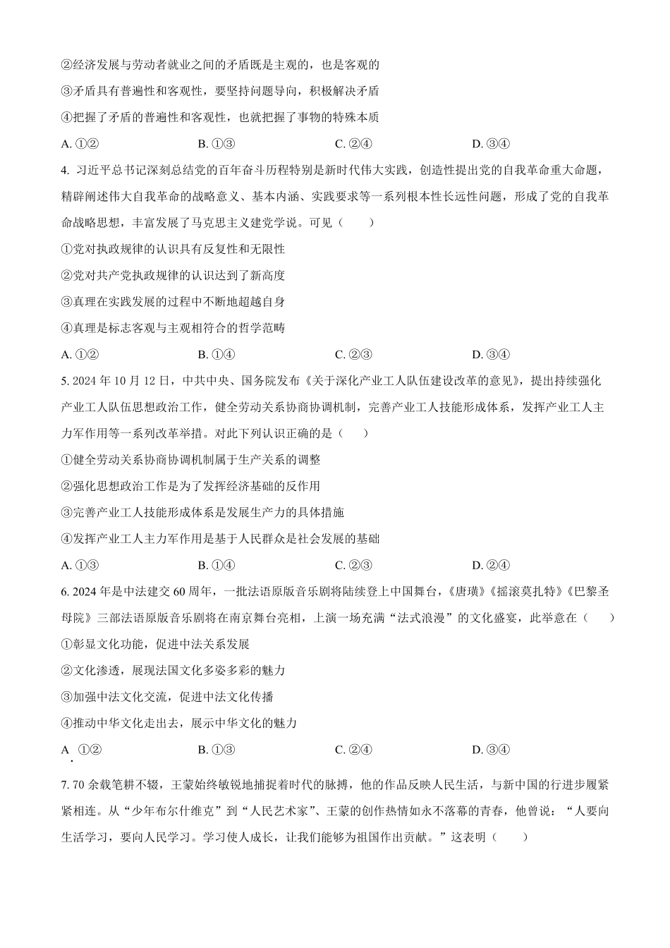 百师联盟2024-2025学年高二上学期12月期中检测(HN)政治试题无答案.pdf_第2页