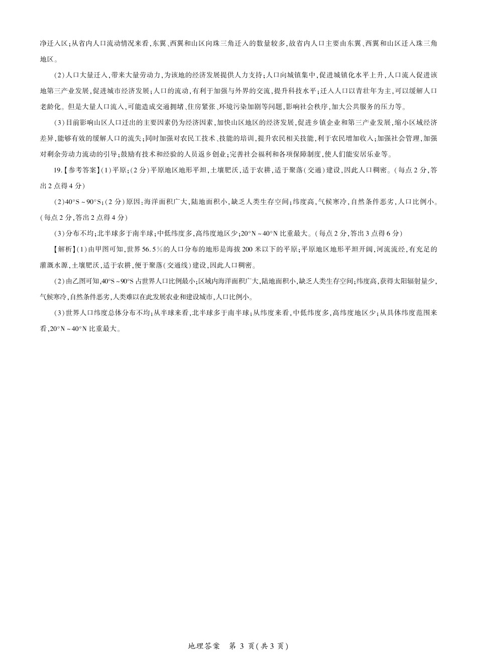 百师联盟2024-2025学年高一下学期3月联考地理答案.pdf_第3页