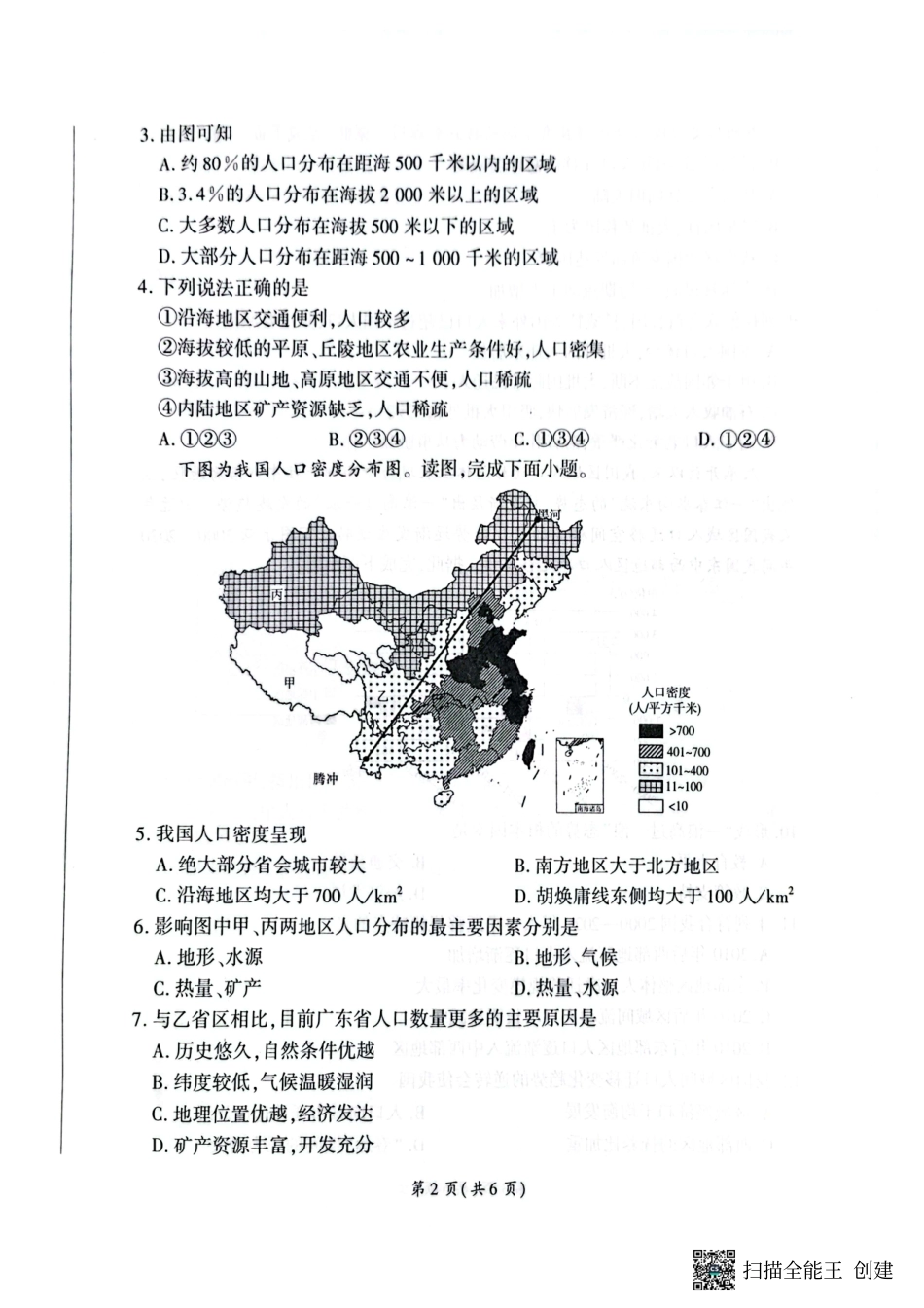 百师联盟2024-2025学年高一下学期3月联考地理试卷.pdf_第2页