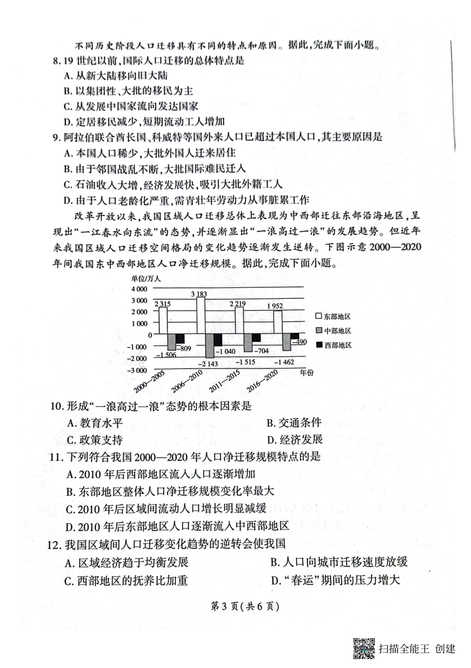 百师联盟2024-2025学年高一下学期3月联考地理试卷.pdf_第3页