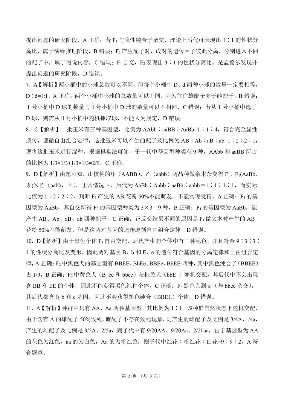 百师联盟2024-2025学年高一下学期3月联考生物答案.pdf_第2页