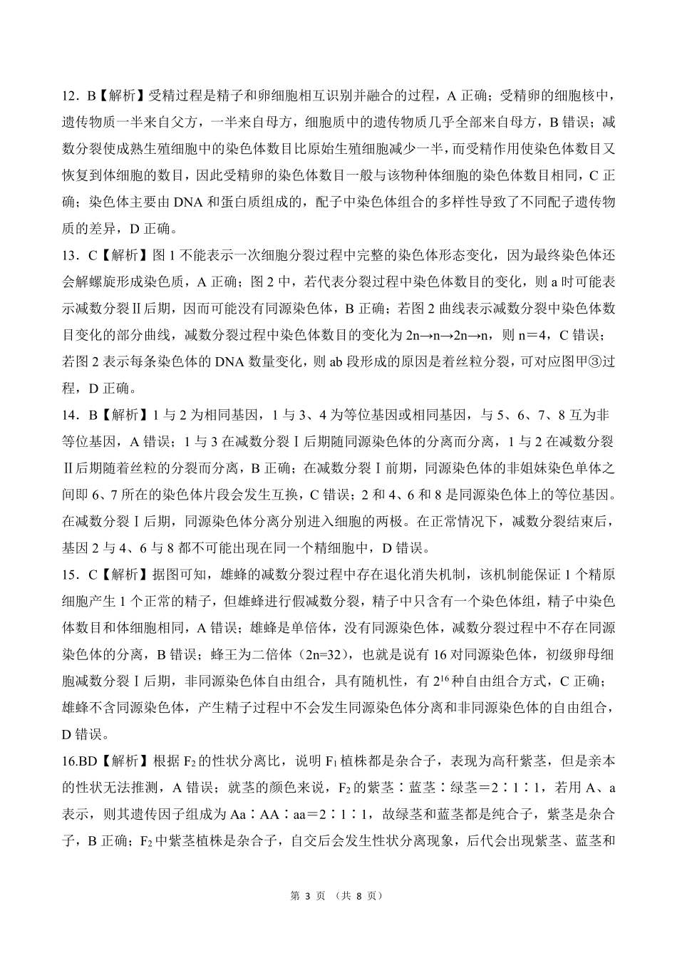 百师联盟2024-2025学年高一下学期3月联考生物答案.pdf_第3页