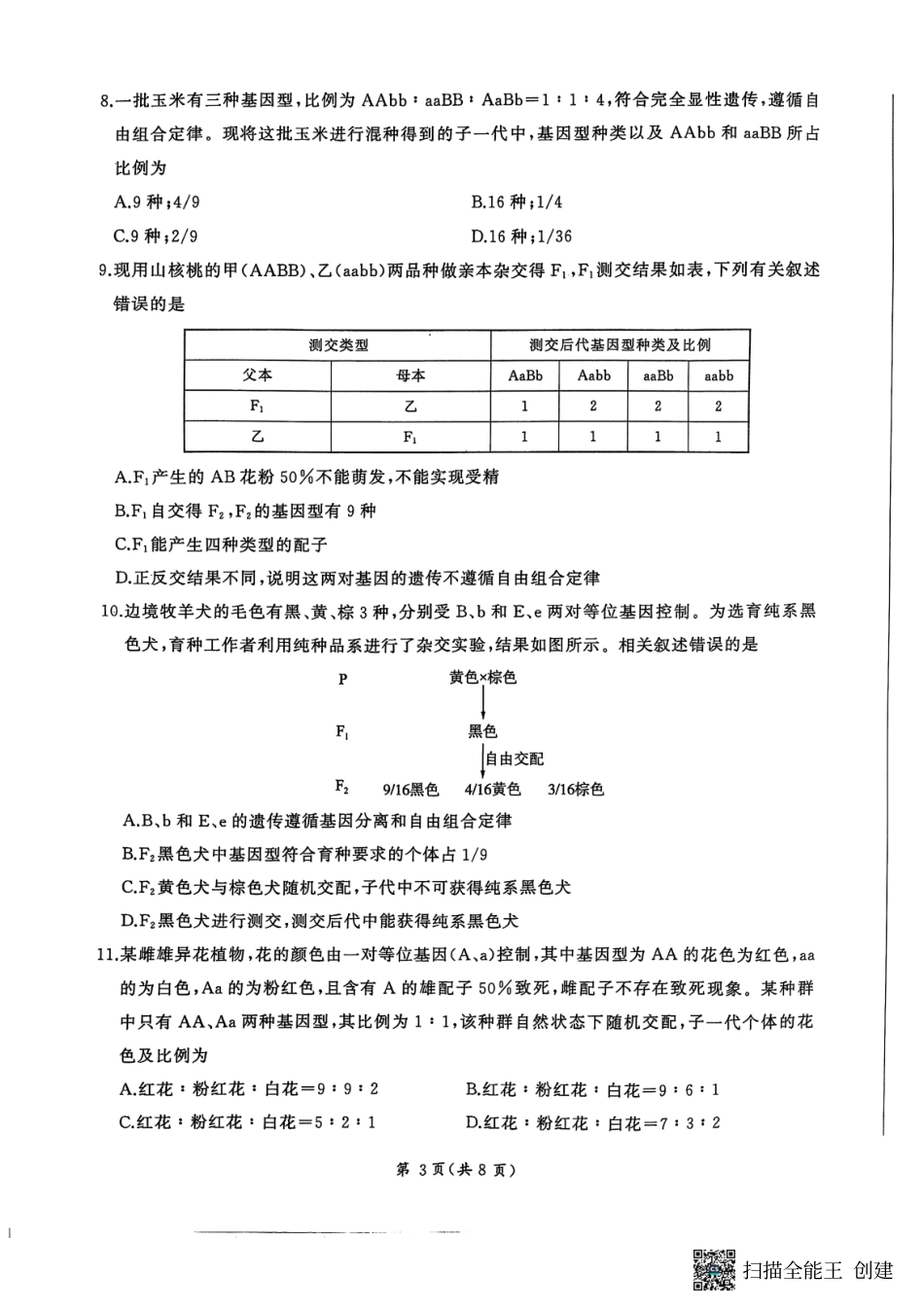 百师联盟2024-2025学年高一下学期3月联考生物试题.pdf_第3页