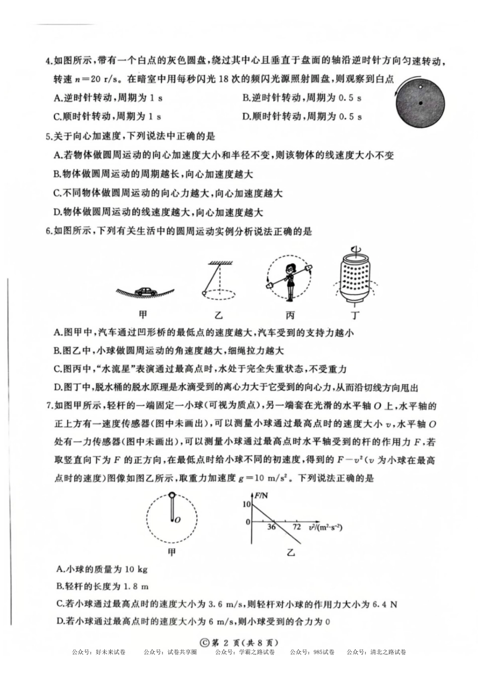 百师联盟2024-2025学年高一下学期3月联考物理试题.pdf_第2页