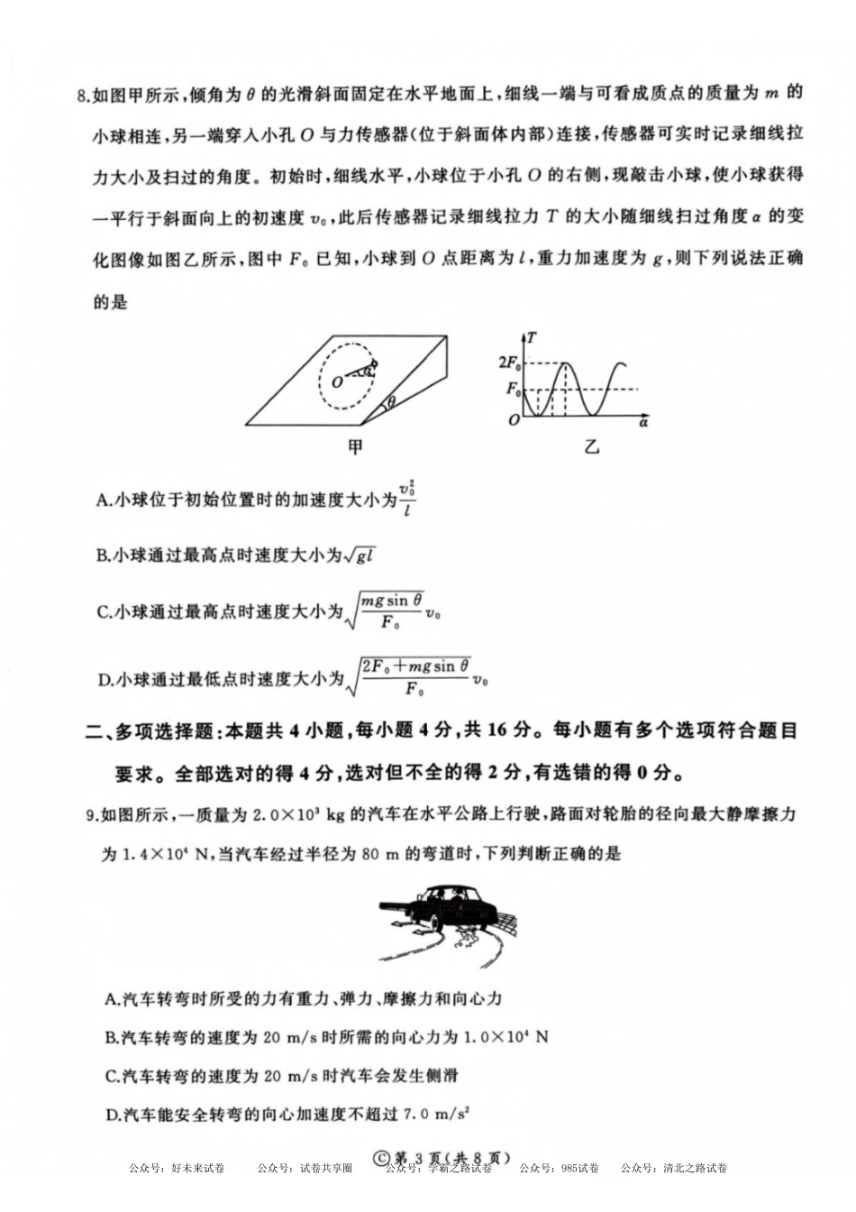 百师联盟2024-2025学年高一下学期3月联考物理试题.pdf_第3页