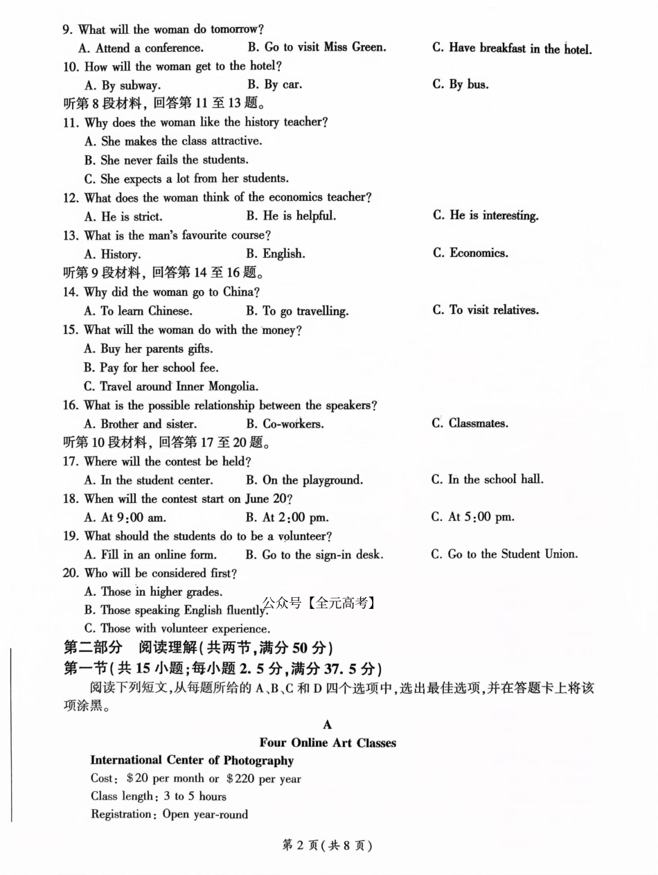 百师联盟2024-2025学年高一下学期3月联考英语试题.pdf_第2页