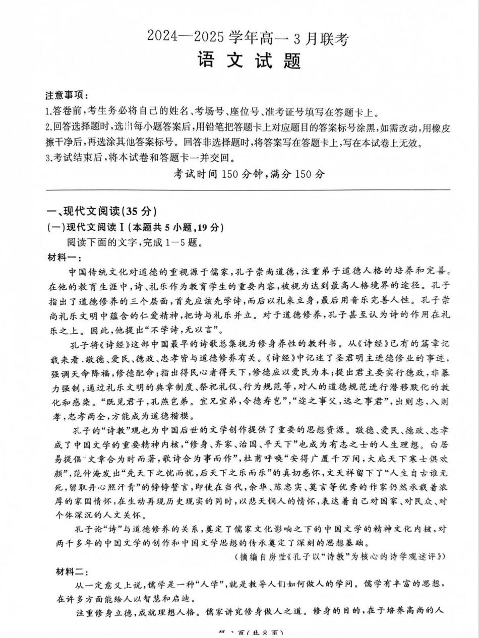 百师联盟2024-2025学年高一下学期3月联考语文试题含答案.pdf_第1页
