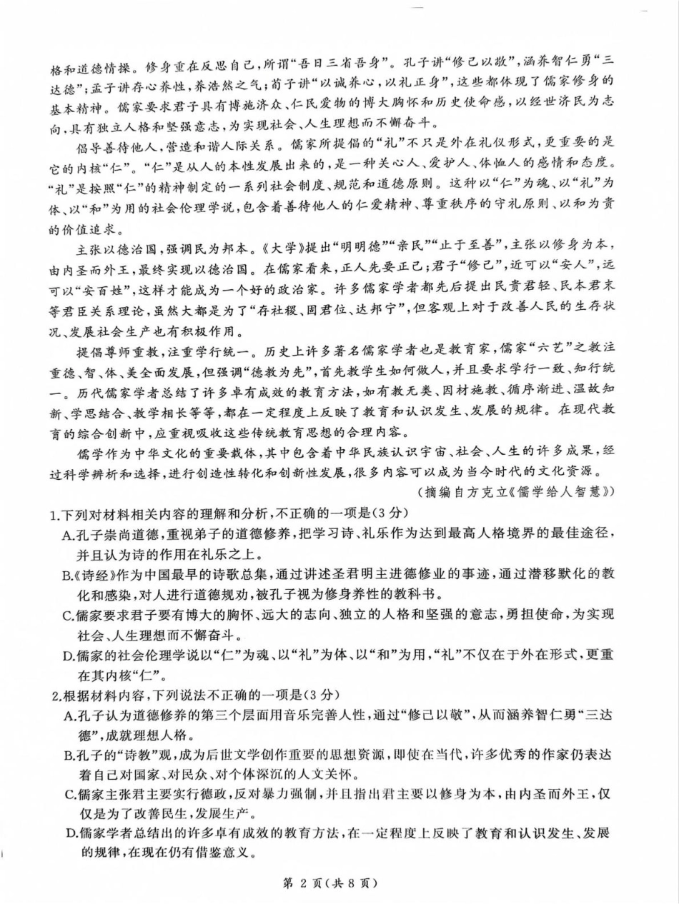 百师联盟2024-2025学年高一下学期3月联考语文试题含答案.pdf_第2页