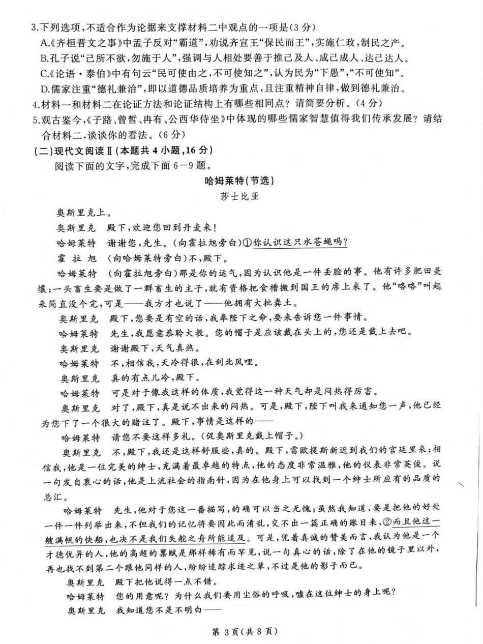 百师联盟2024-2025学年高一下学期3月联考语文试题含答案.pdf_第3页