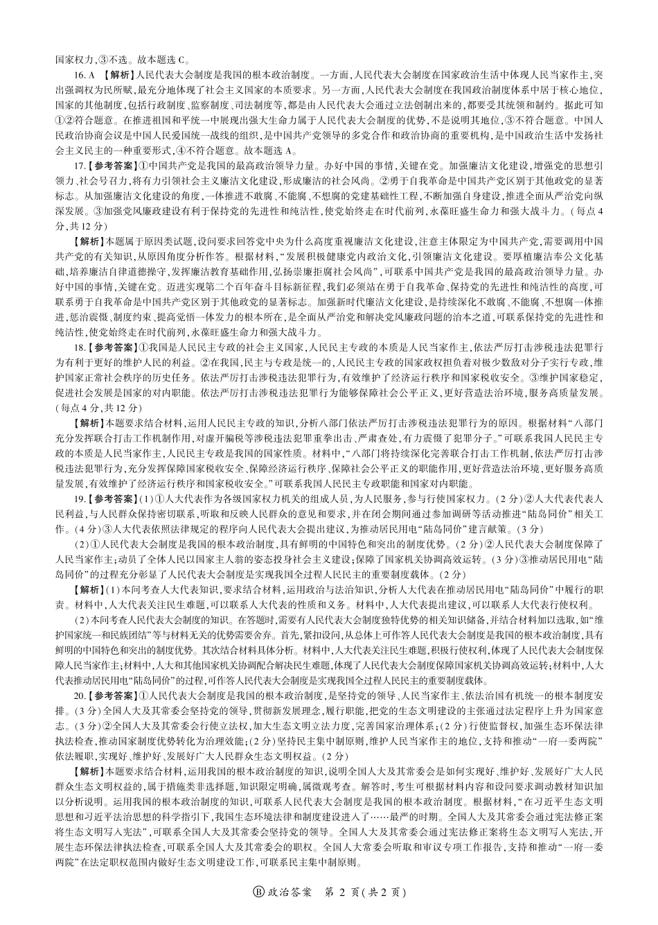 百师联盟2024-2025学年高一下学期3月联考政治答案.pdf_第2页