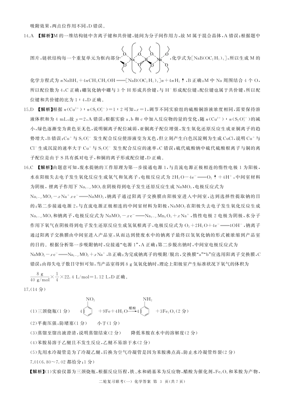 百师联盟2025届高三二轮复习联考(一)（3.27-3.28）化学(G广东)答案.pdf_第3页